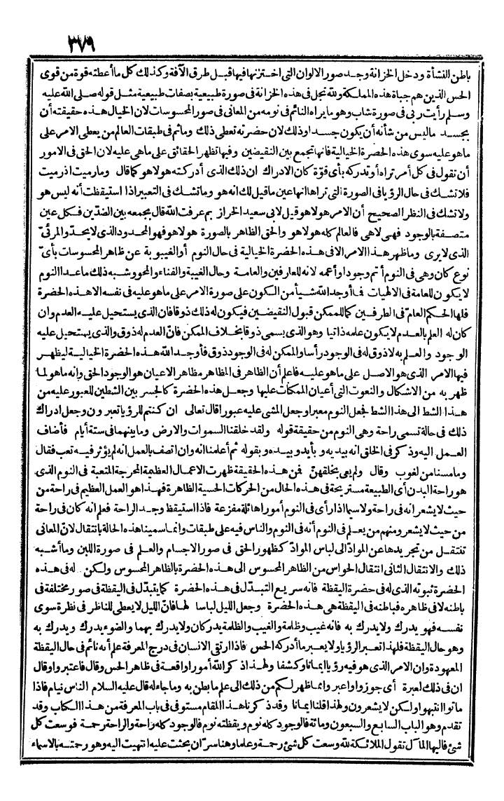 futmak.com - الفتوحات المكية - الصفحة 379 - من الجزء الثاني