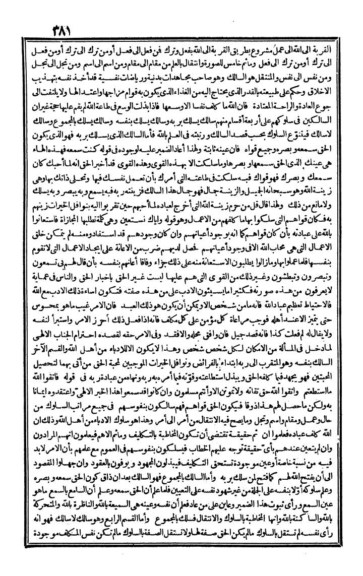 futmak.com - الفتوحات المكية - الصفحة 381 - من الجزء الثاني