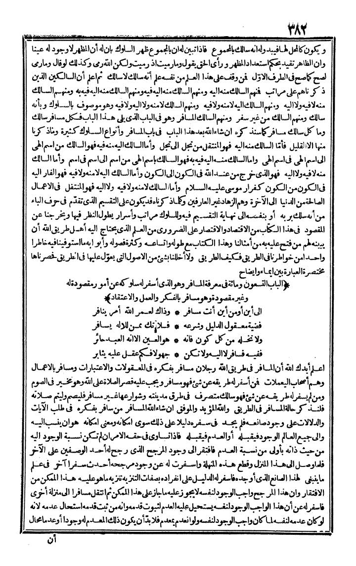 futmak.com - الفتوحات المكية - الصفحة 382 - من الجزء الثاني