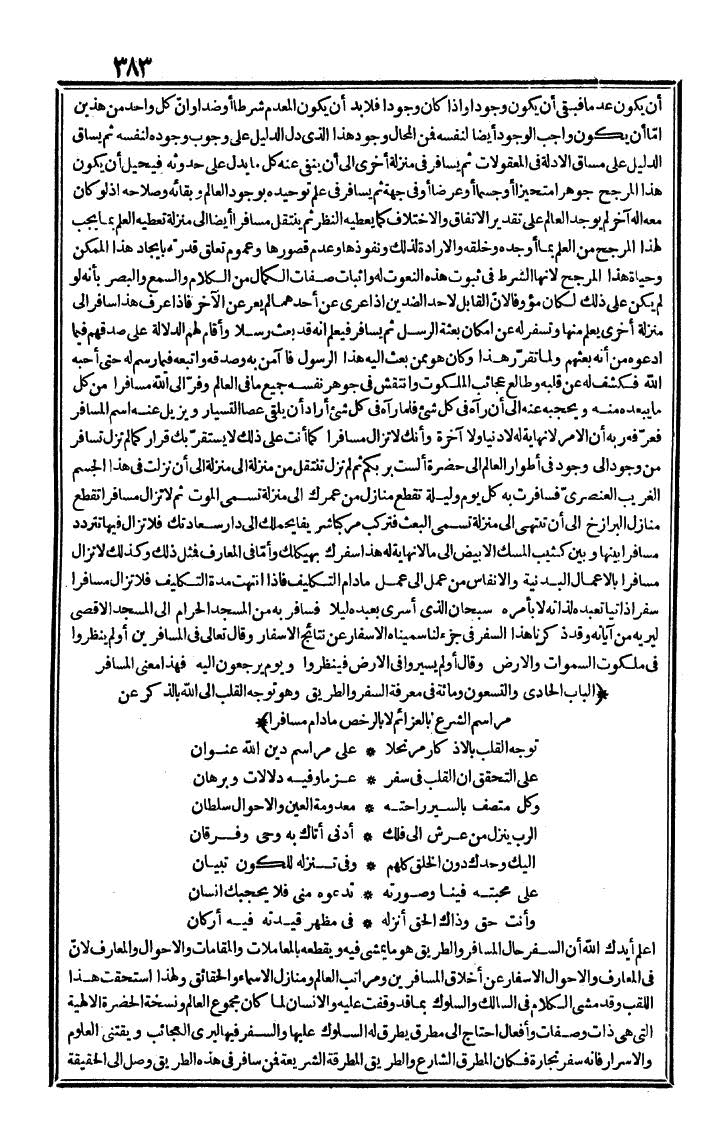 futmak.com - الفتوحات المكية - الصفحة 383 - من الجزء الثاني