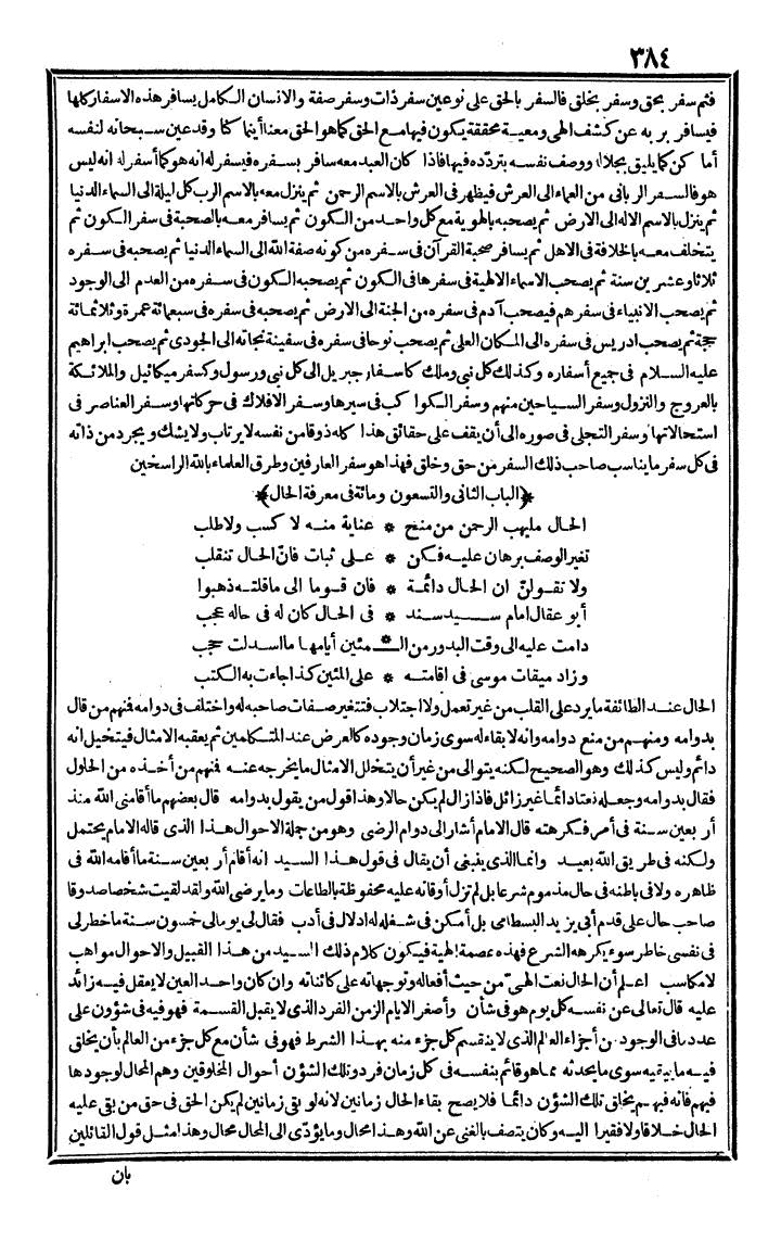 futmak.com - الفتوحات المكية - الصفحة 384 - من الجزء الثاني