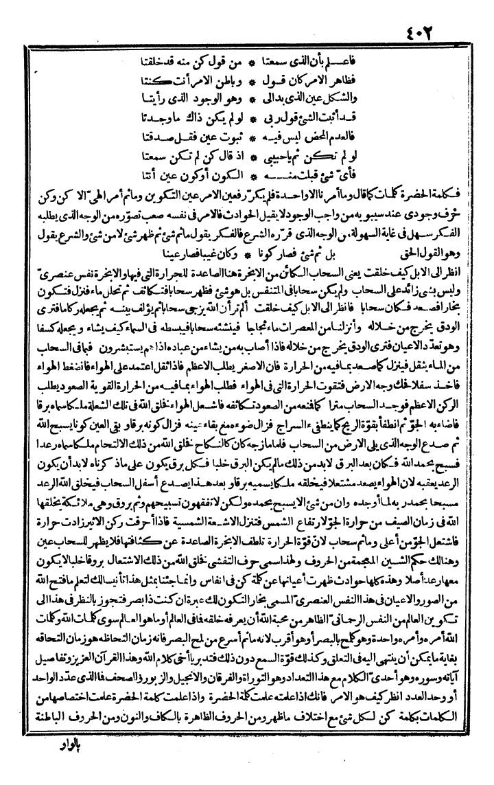 futmak.com - الفتوحات المكية - الصفحة 402 - من الجزء الثاني