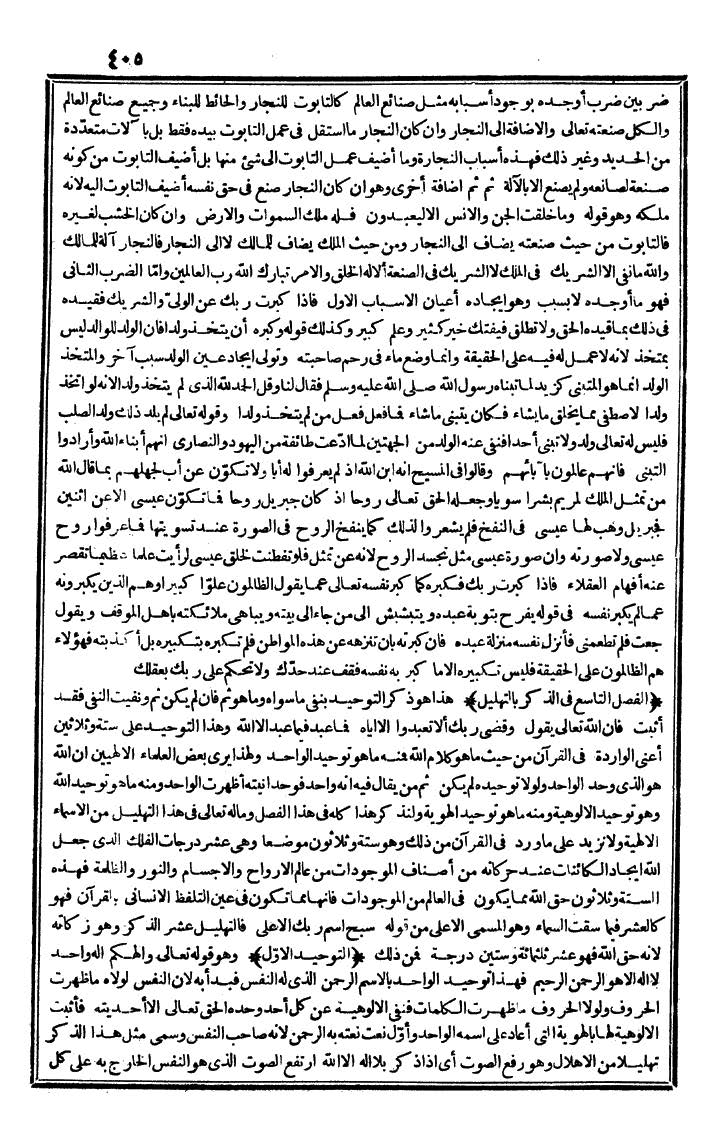 futmak.com - الفتوحات المكية - الصفحة 405 - من الجزء الثاني