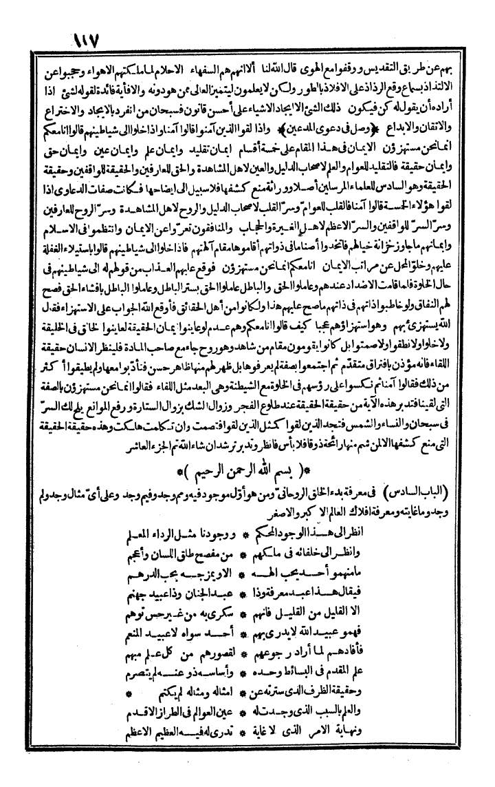 futmak.com - الفتوحات المكية - الصفحة 117 - من الجزء الأول