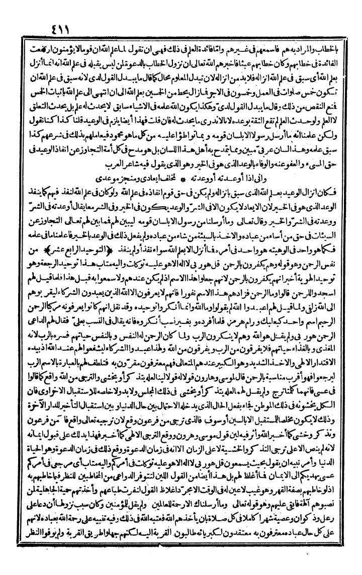 futmak.com - الفتوحات المكية - الصفحة 411 - من الجزء الثاني