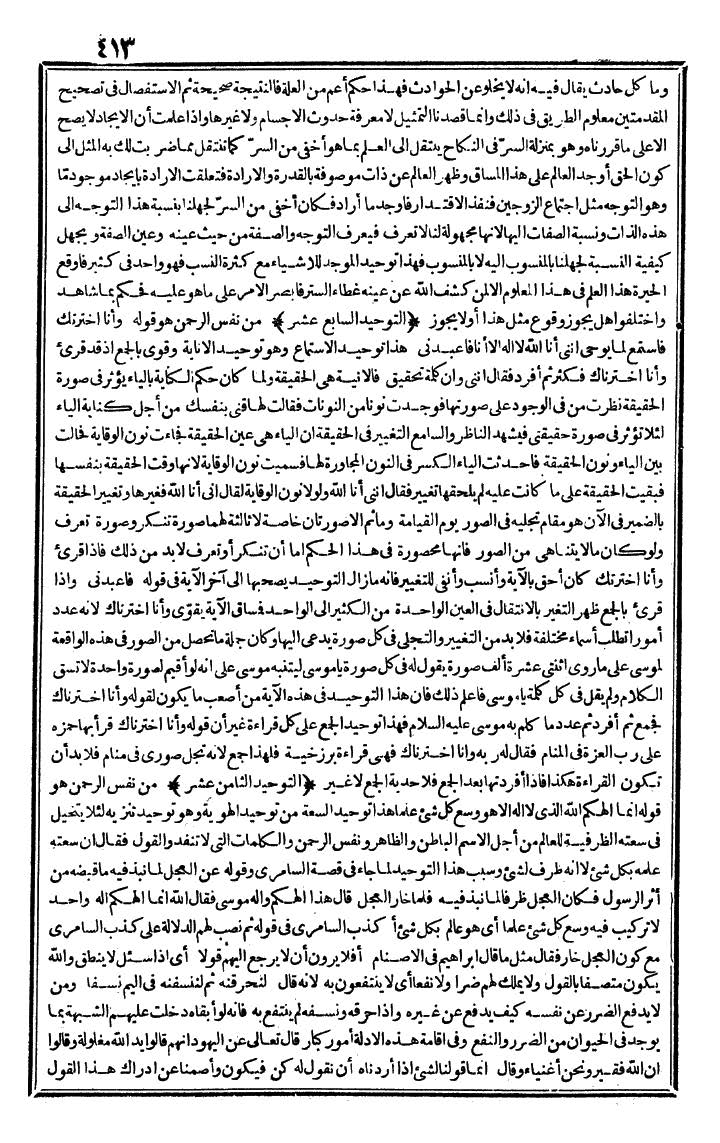 futmak.com - الفتوحات المكية - الصفحة 413 - من الجزء الثاني