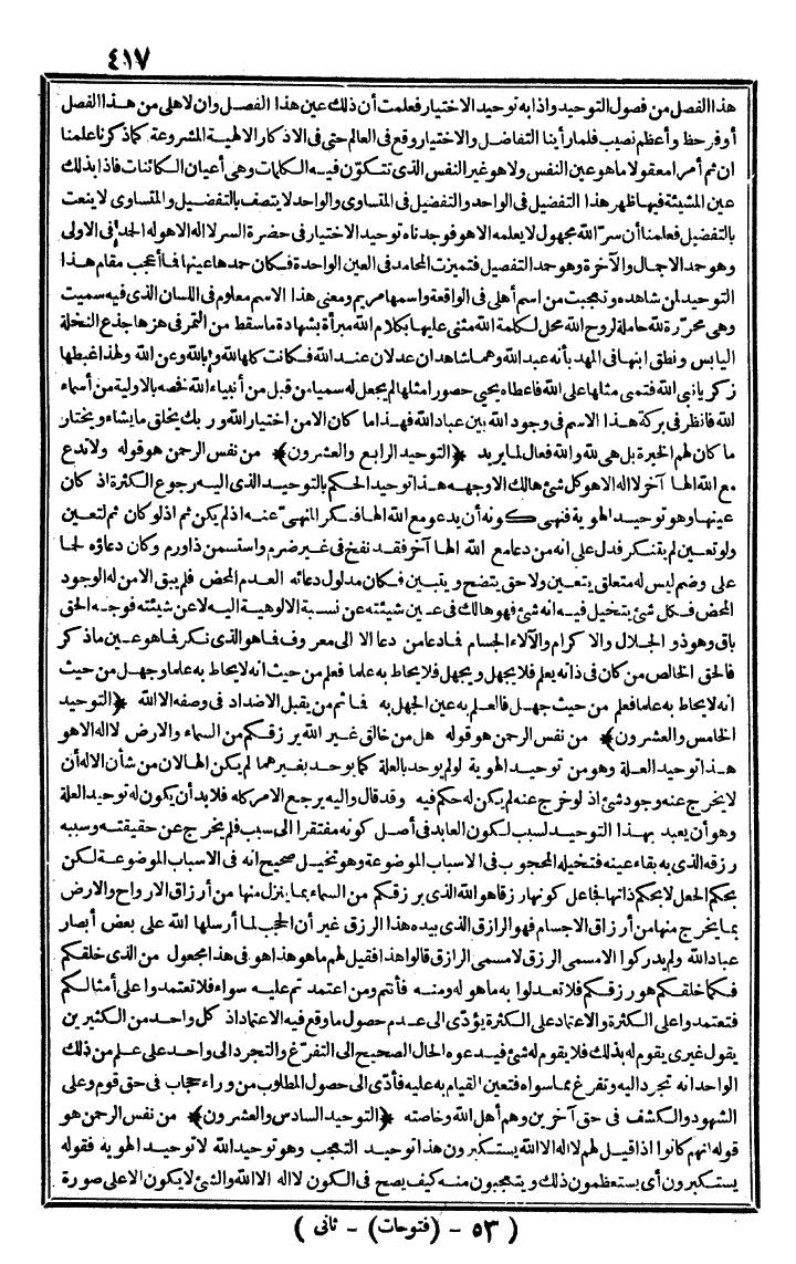 futmak.com - الفتوحات المكية - الصفحة 417 - من الجزء الثاني