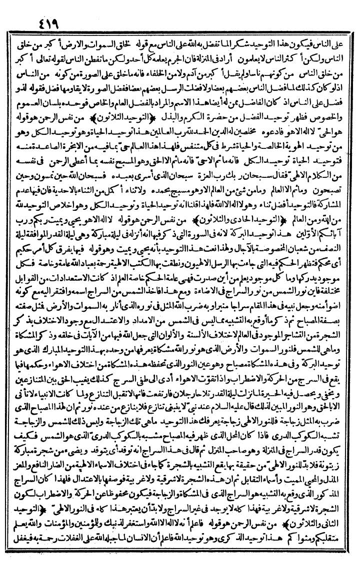 futmak.com - الفتوحات المكية - الصفحة 419 - من الجزء الثاني