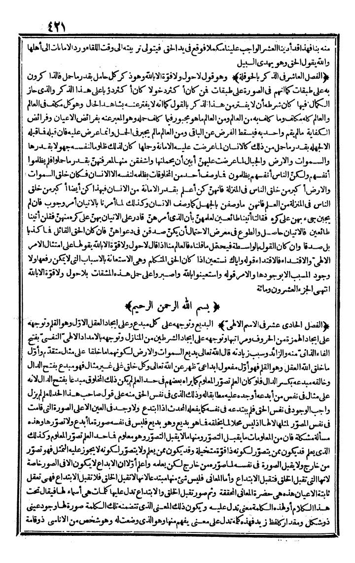 futmak.com - الفتوحات المكية - الصفحة 421 - من الجزء الثاني