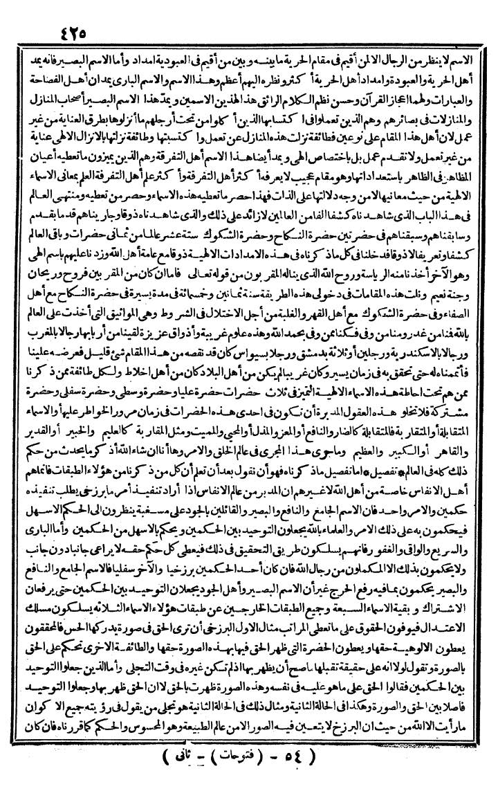 futmak.com - الفتوحات المكية - الصفحة 425 - من الجزء الثاني