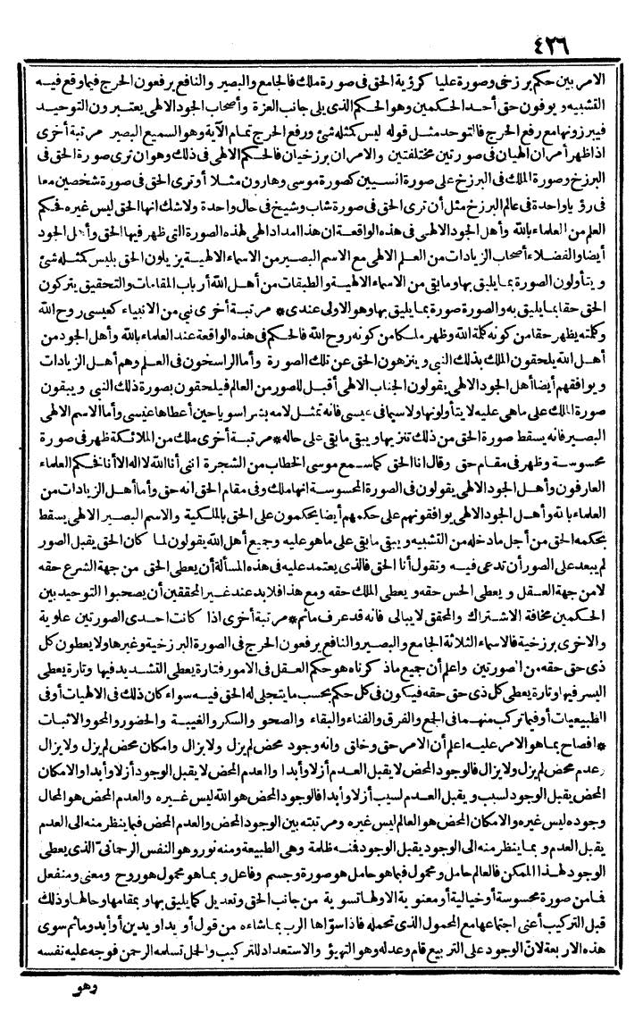 futmak.com - الفتوحات المكية - الصفحة 426 - من الجزء الثاني