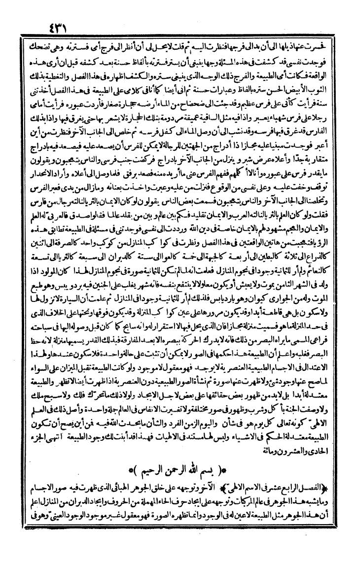 futmak.com - الفتوحات المكية - الصفحة 431 - من الجزء الثاني