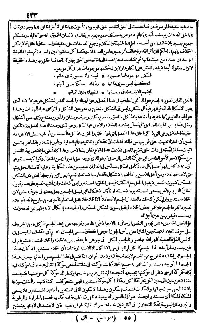 futmak.com - الفتوحات المكية - الصفحة 433 - من الجزء الثاني