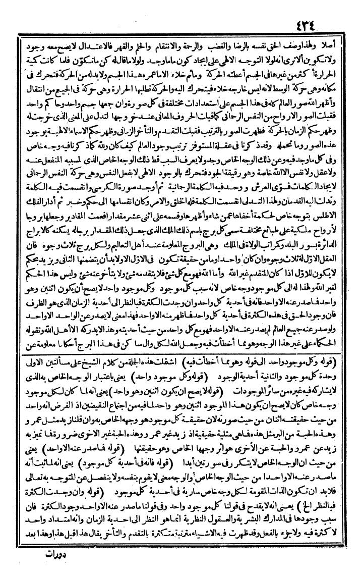 futmak.com - الفتوحات المكية - الصفحة 434 - من الجزء الثاني