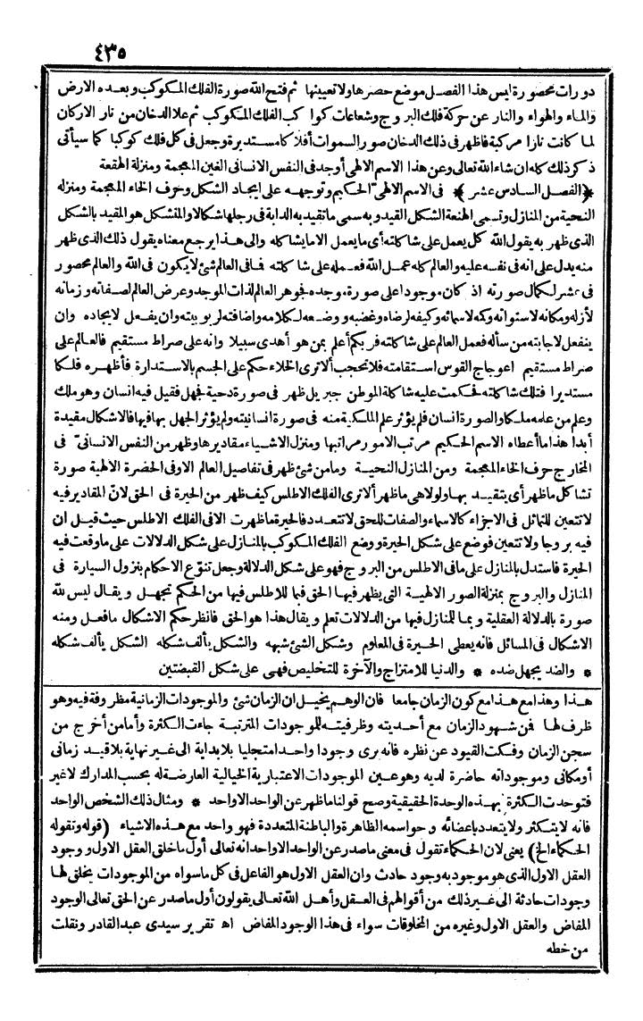 futmak.com - الفتوحات المكية - الصفحة 435 - من الجزء الثاني