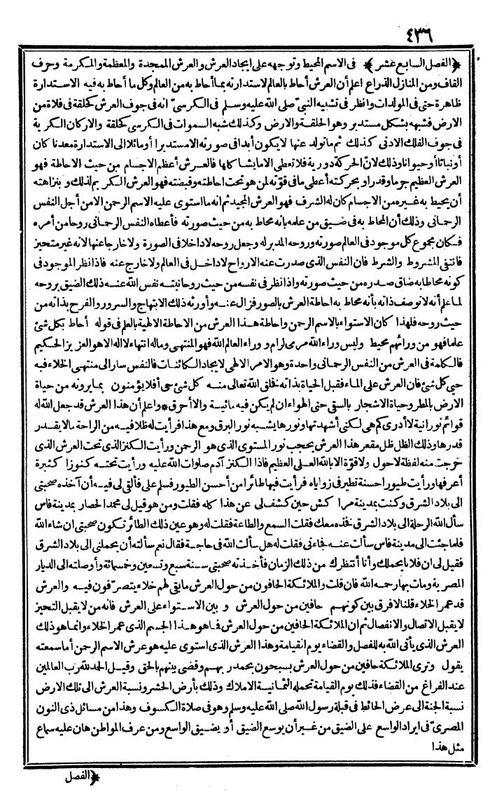 futmak.com - الفتوحات المكية - الصفحة 436 - من الجزء الثاني