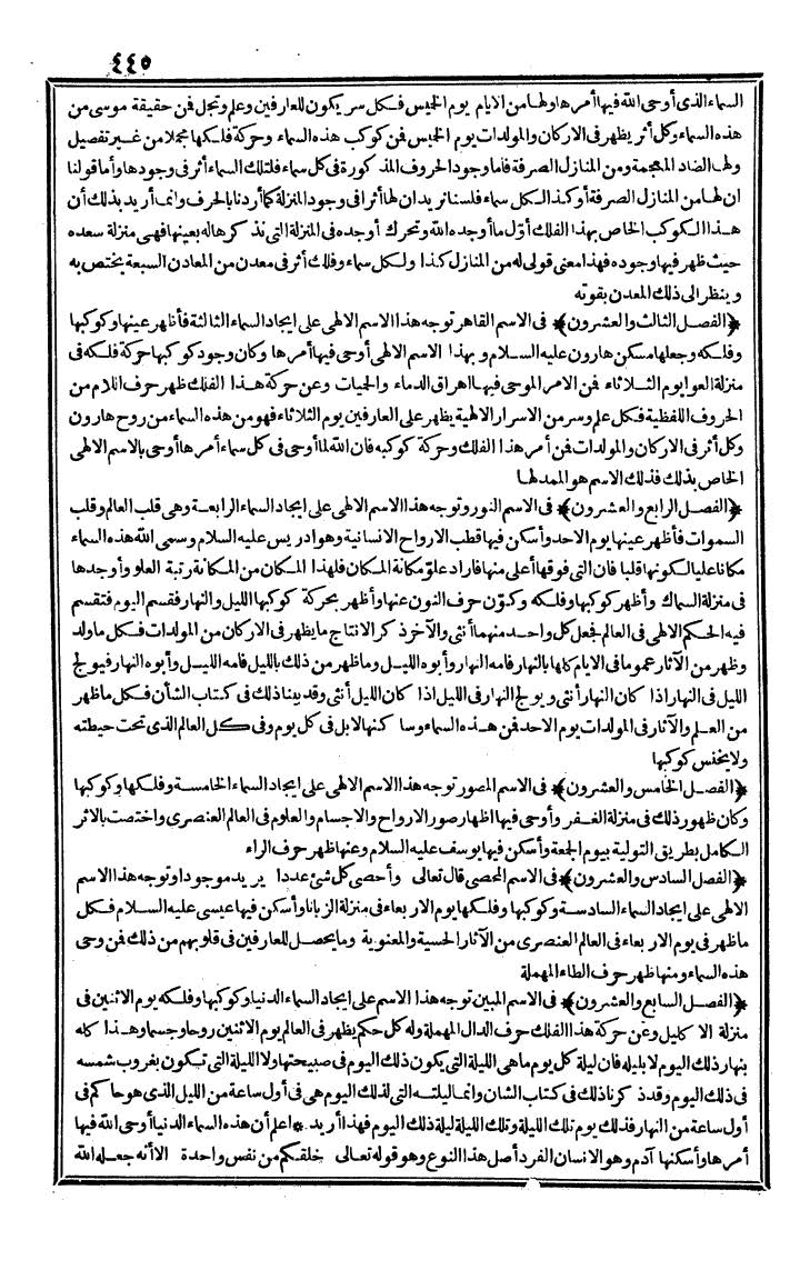 futmak.com - الفتوحات المكية - الصفحة 445 - من الجزء الثاني