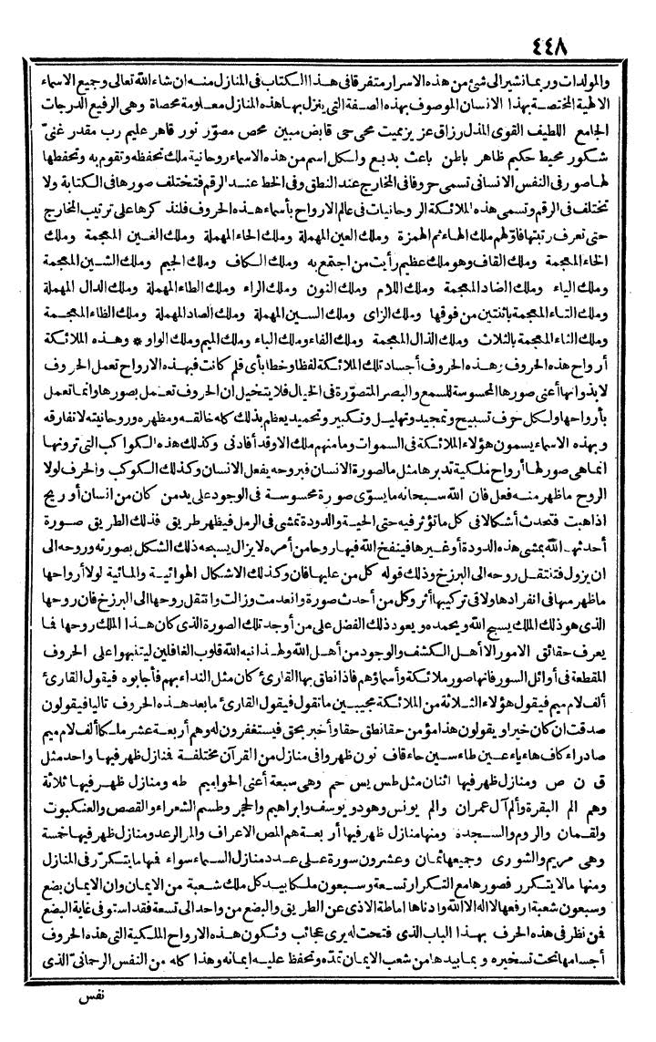futmak.com - الفتوحات المكية - الصفحة 448 - من الجزء الثاني