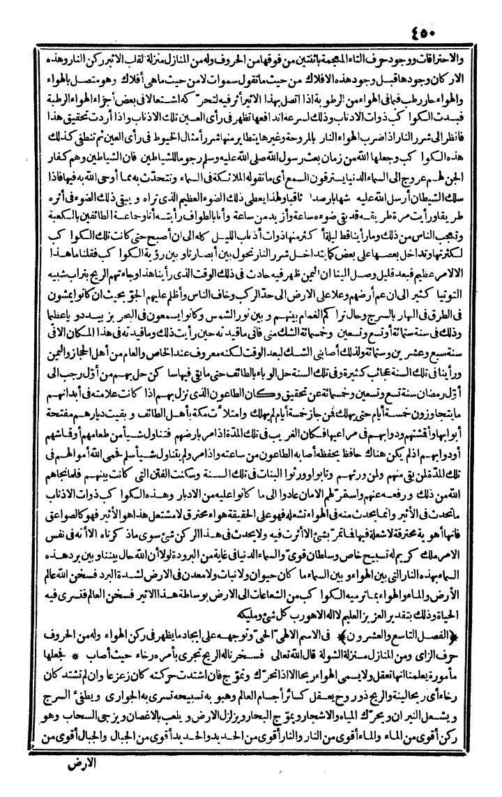 futmak.com - الفتوحات المكية - الصفحة 450 - من الجزء الثاني