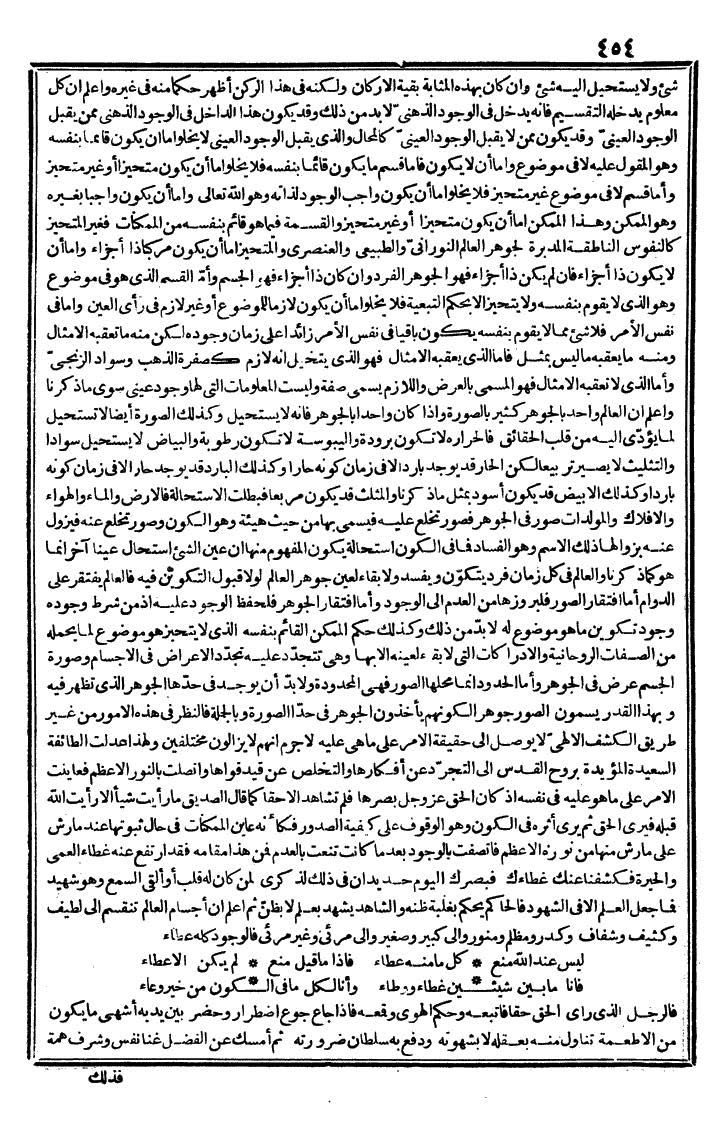 futmak.com - الفتوحات المكية - الصفحة 454 - من الجزء الثاني