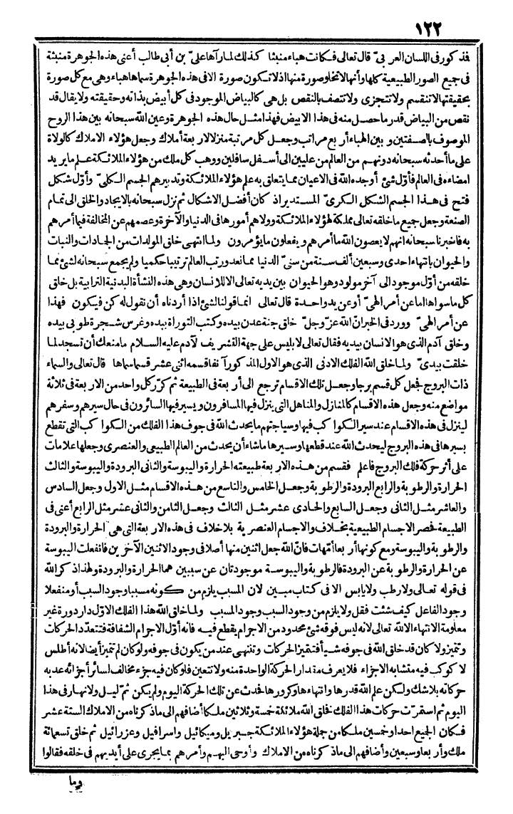 futmak.com - الفتوحات المكية - الصفحة 122 - من الجزء الأول