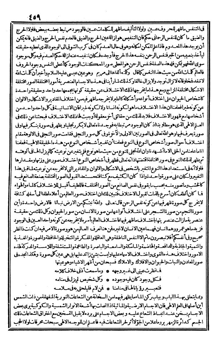 futmak.com - الفتوحات المكية - الصفحة 459 - من الجزء الثاني
