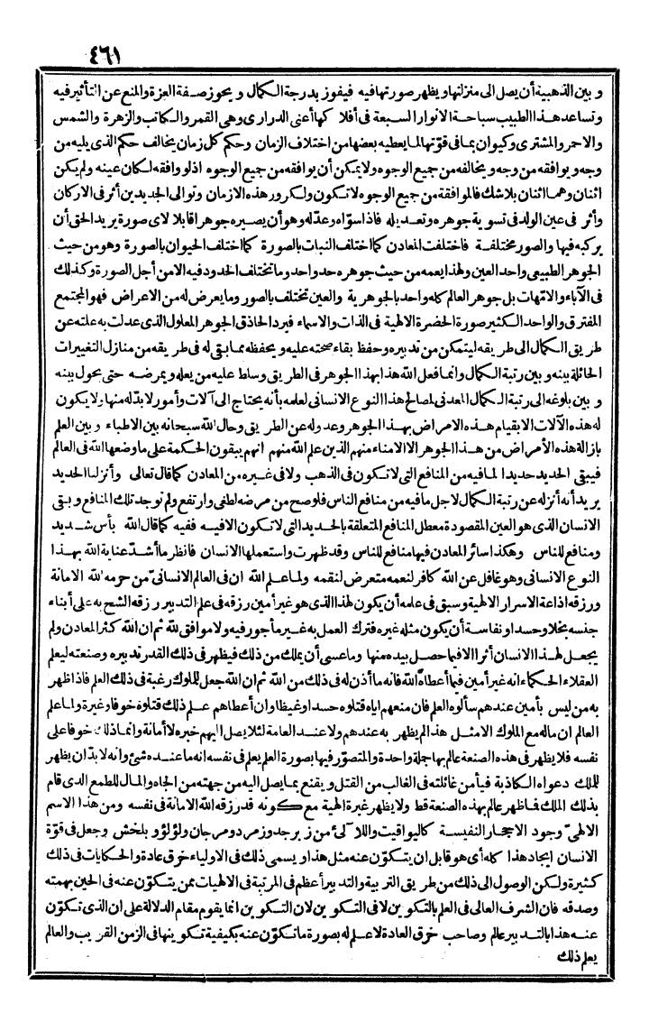 futmak.com - الفتوحات المكية - الصفحة 461 - من الجزء الثاني