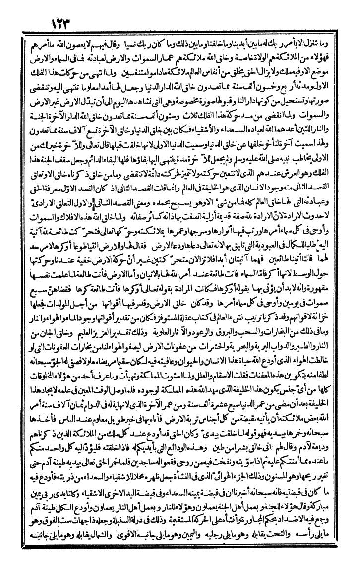 futmak.com - الفتوحات المكية - الصفحة 123 - من الجزء الأول