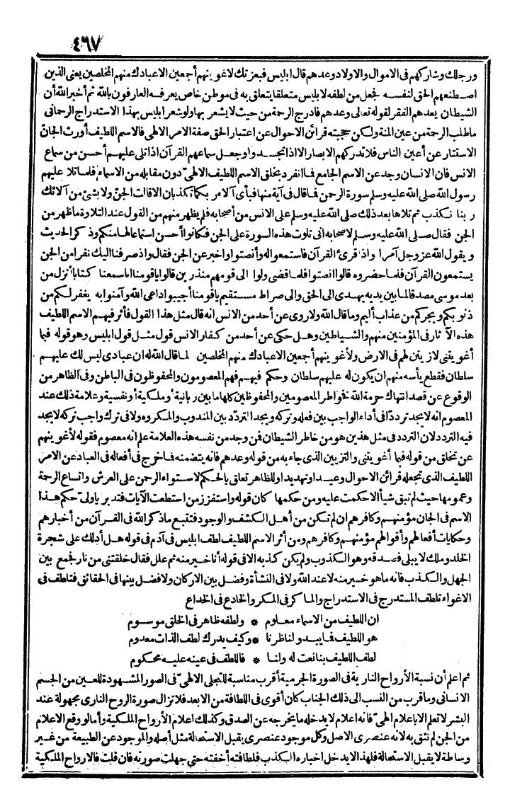 futmak.com - الفتوحات المكية - الصفحة 467 - من الجزء الثاني