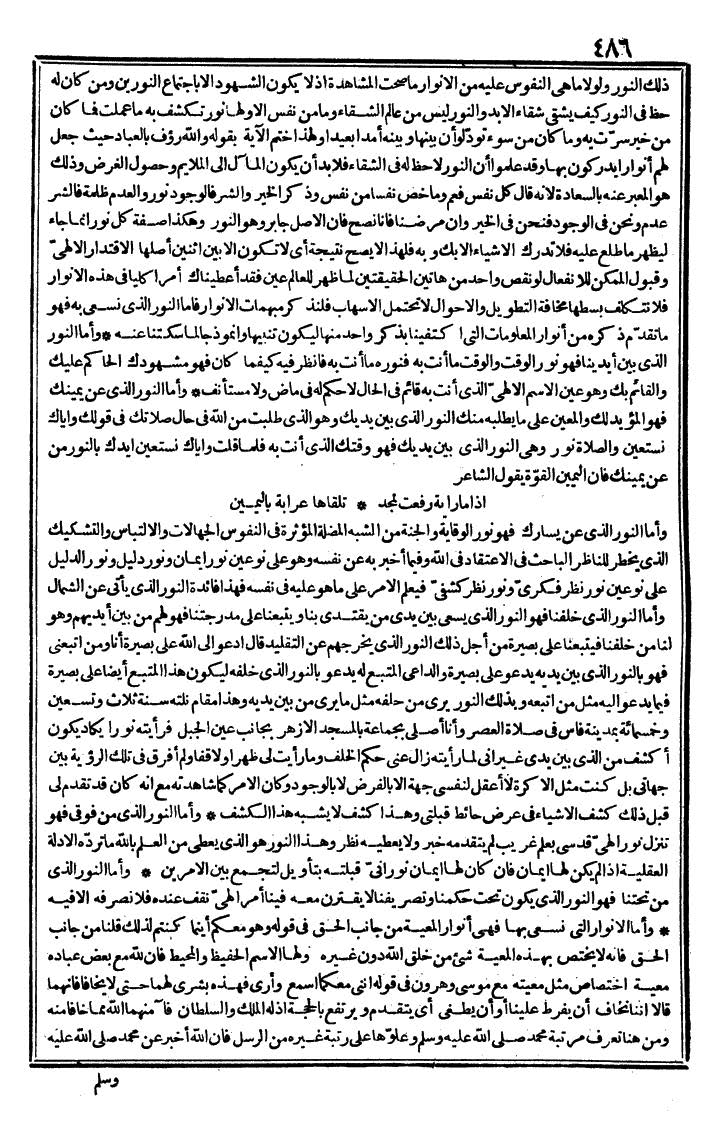 futmak.com - الفتوحات المكية - الصفحة 486 - من الجزء الثاني