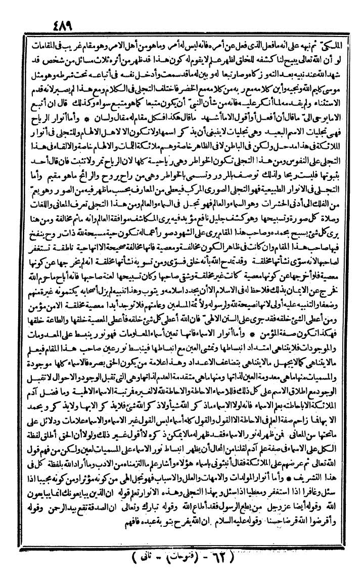 futmak.com - الفتوحات المكية - الصفحة 489 - من الجزء الثاني