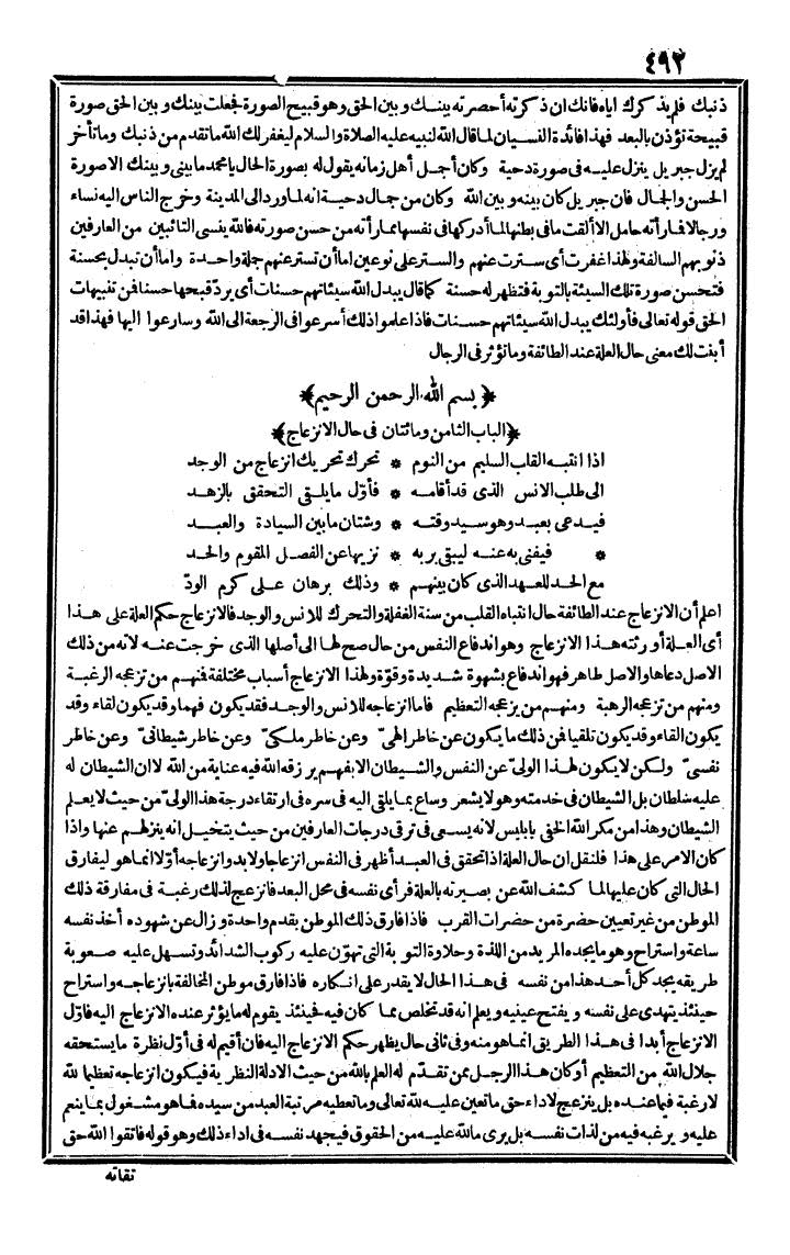 futmak.com - الفتوحات المكية - الصفحة 492 - من الجزء الثاني