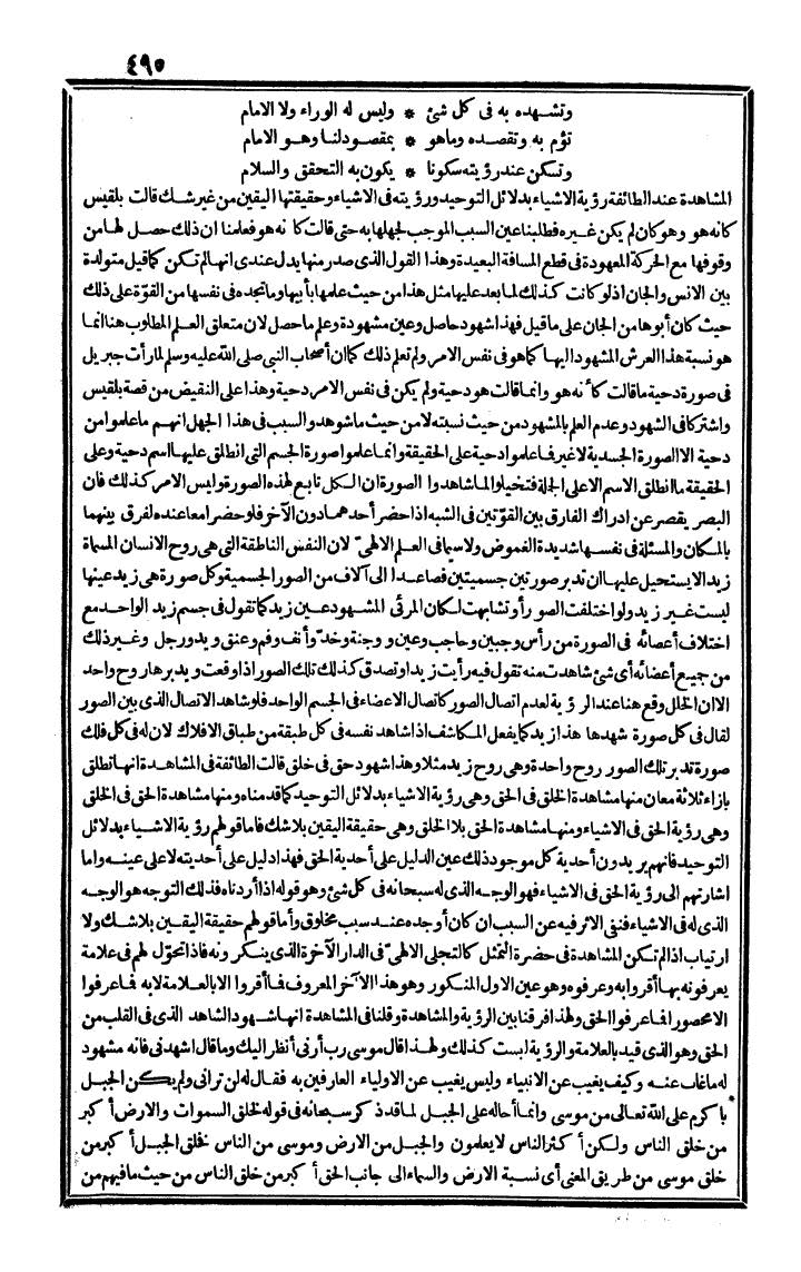 futmak.com - الفتوحات المكية - الصفحة 495 - من الجزء الثاني