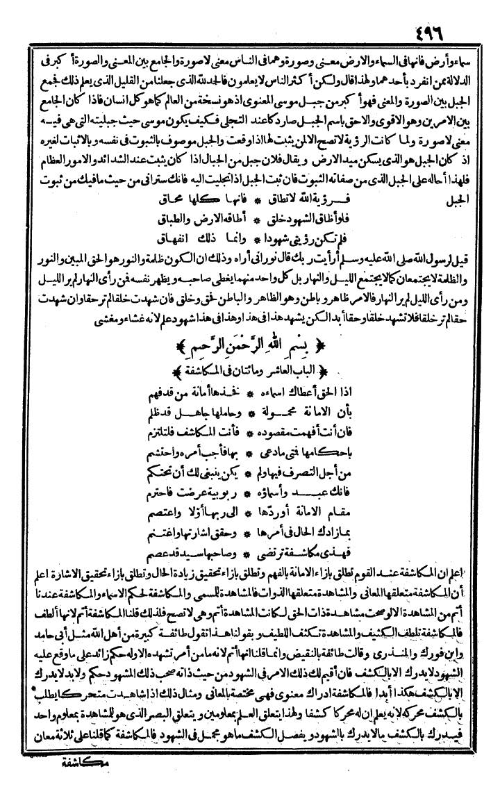 futmak.com - الفتوحات المكية - الصفحة 496 - من الجزء الثاني