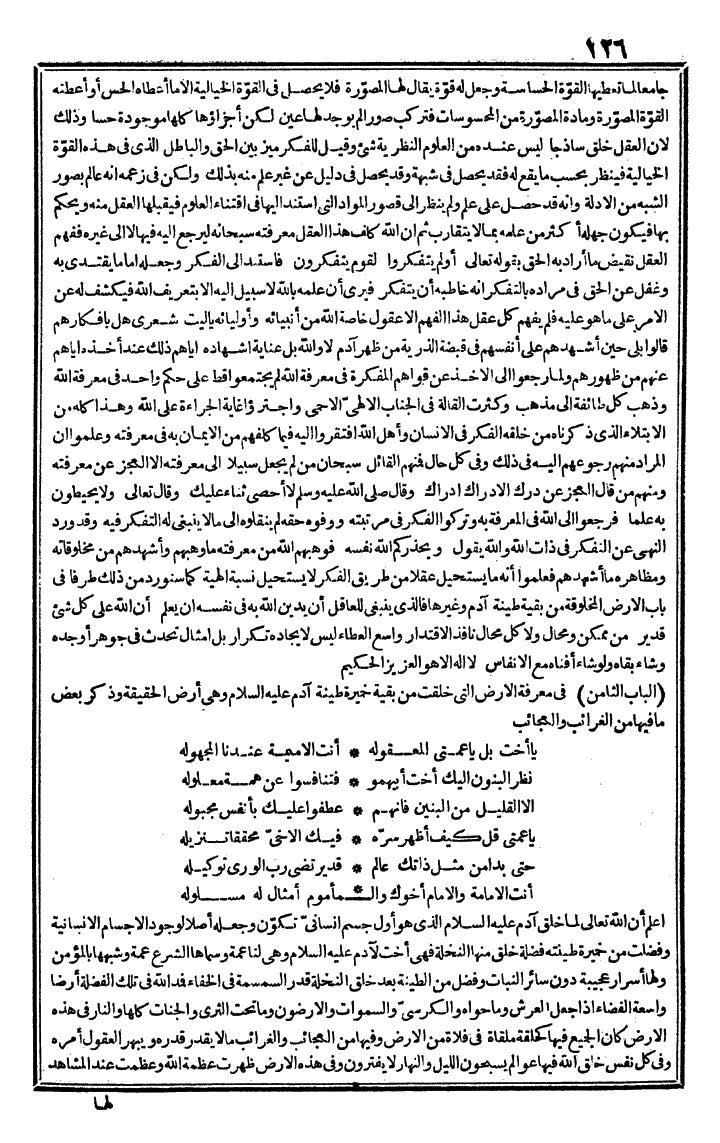 futmak.com - الفتوحات المكية - الصفحة 126 - من الجزء الأول