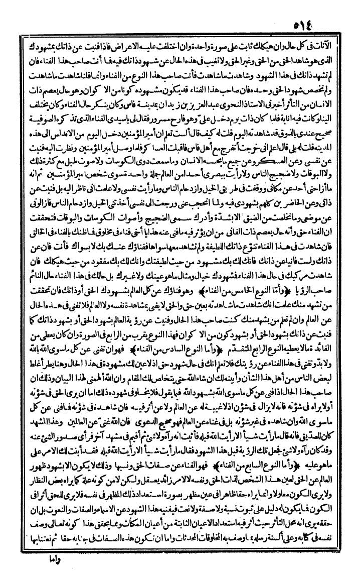 futmak.com - الفتوحات المكية - الصفحة 514 - من الجزء الثاني