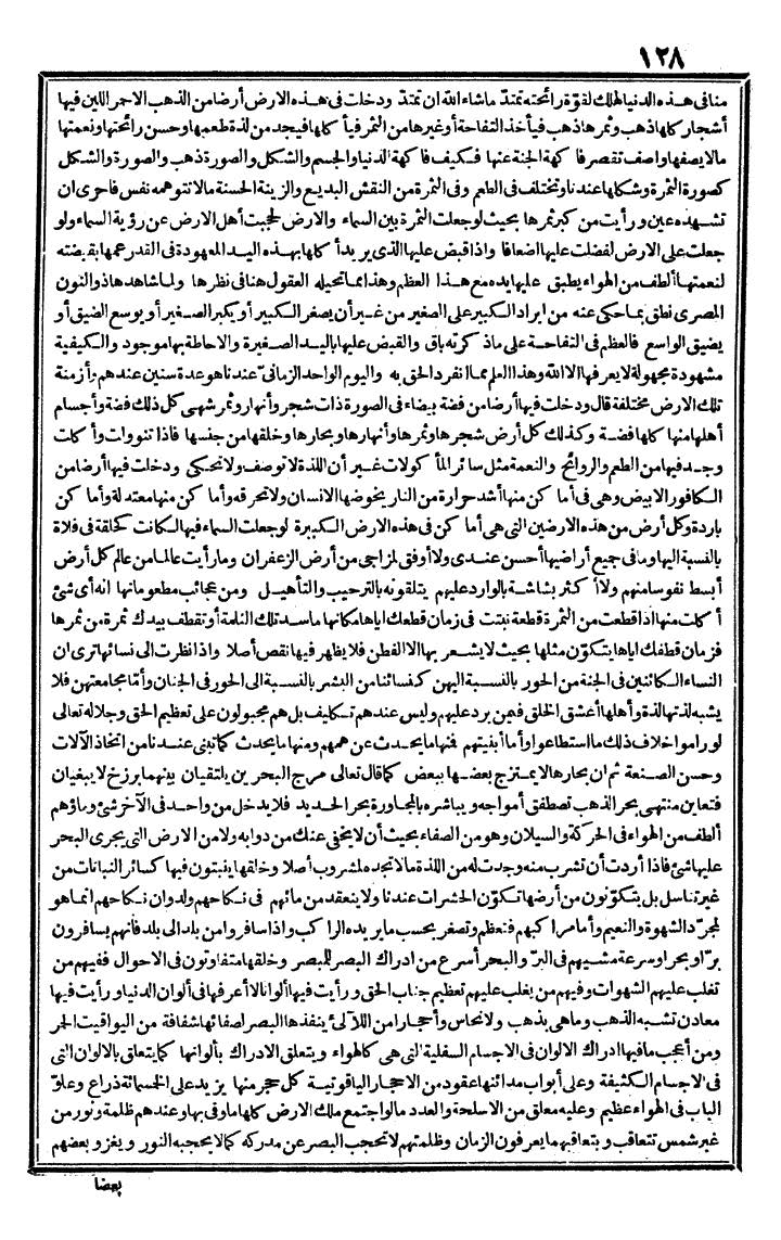 futmak.com - الفتوحات المكية - الصفحة 128 - من الجزء الأول