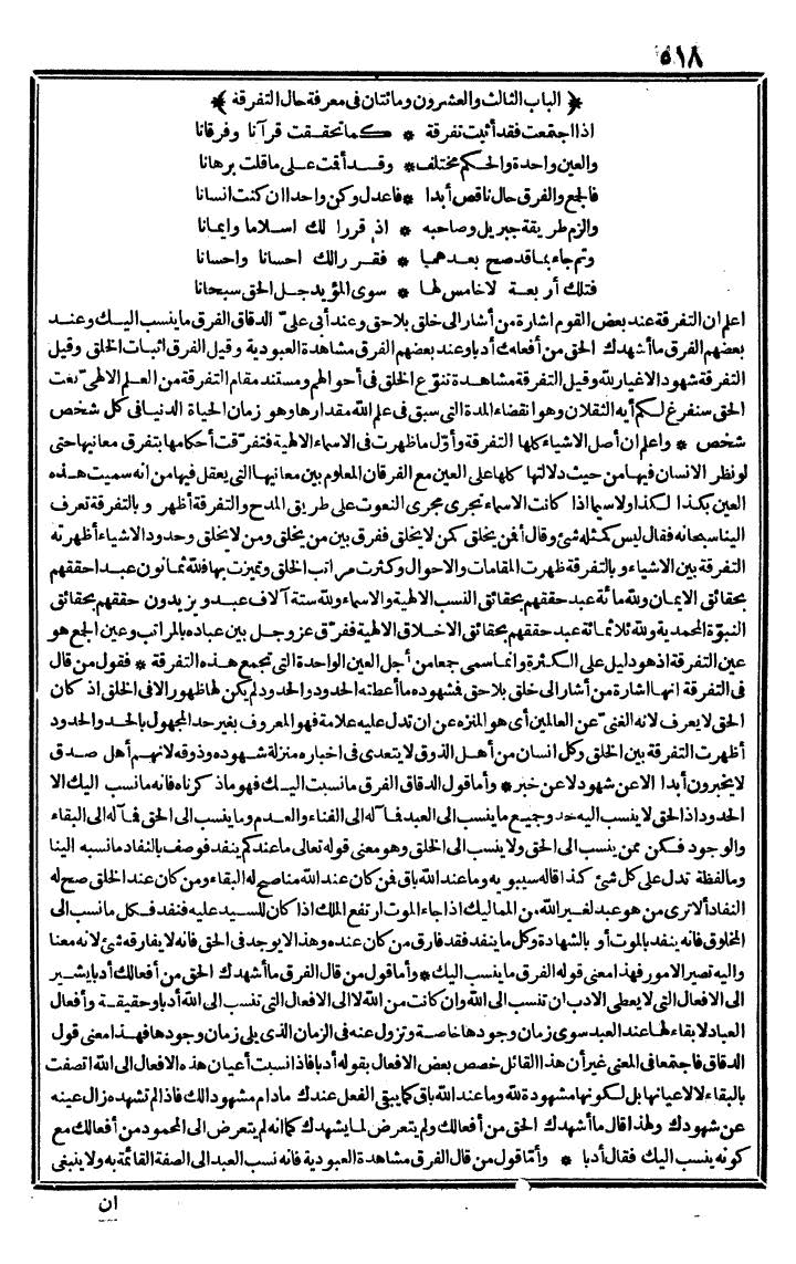 futmak.com - الفتوحات المكية - الصفحة 518 - من الجزء الثاني