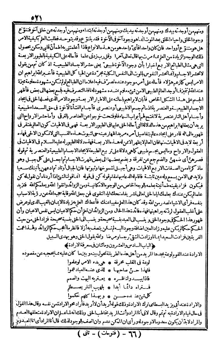 futmak.com - الفتوحات المكية - الصفحة 521 - من الجزء الثاني