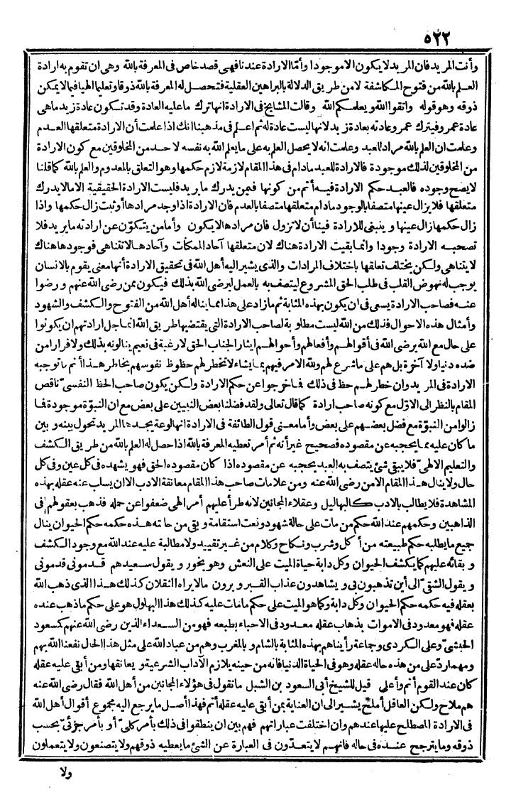 futmak.com - الفتوحات المكية - الصفحة 522 - من الجزء الثاني