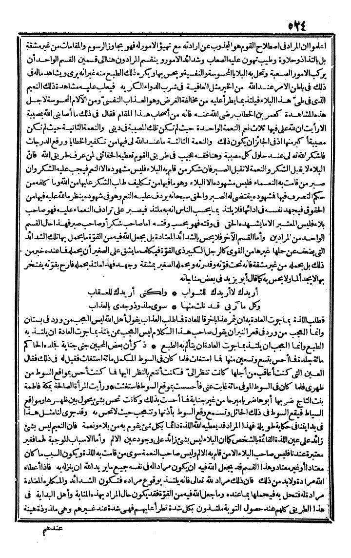 futmak.com - الفتوحات المكية - الصفحة 524 - من الجزء الثاني
