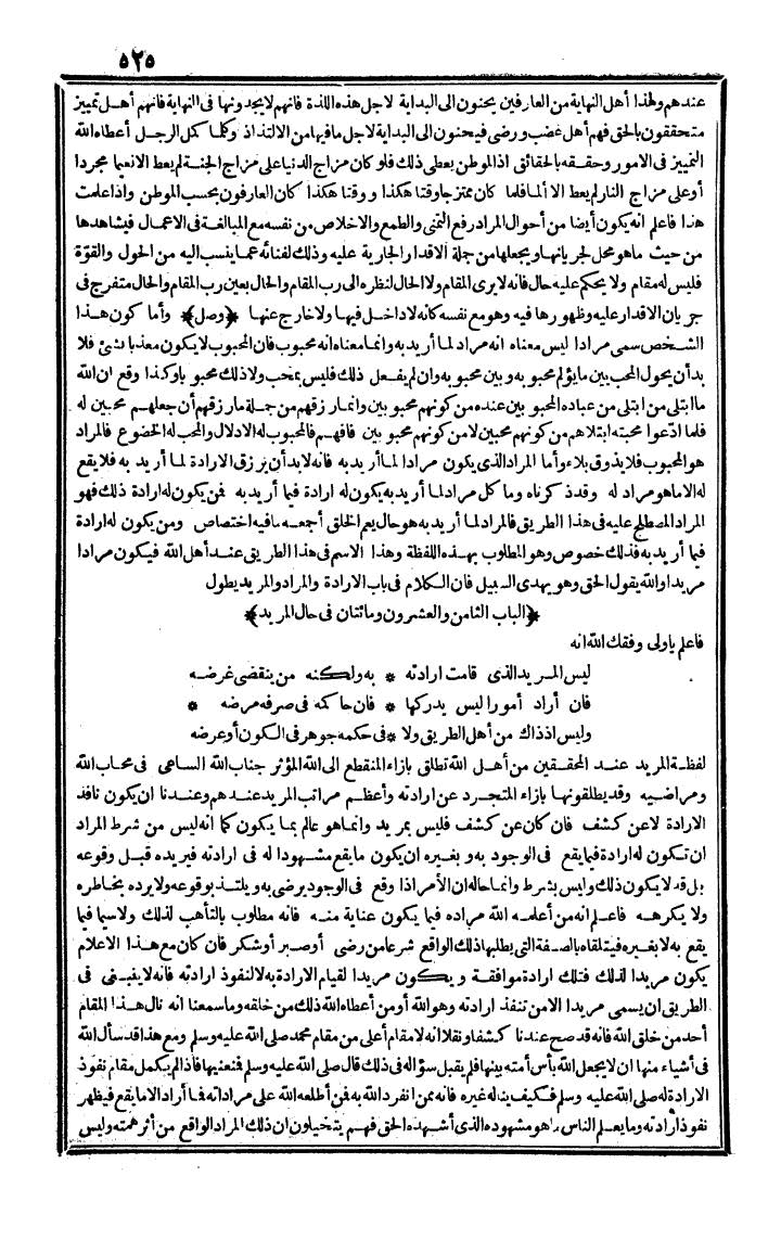 futmak.com - الفتوحات المكية - الصفحة 525 - من الجزء الثاني