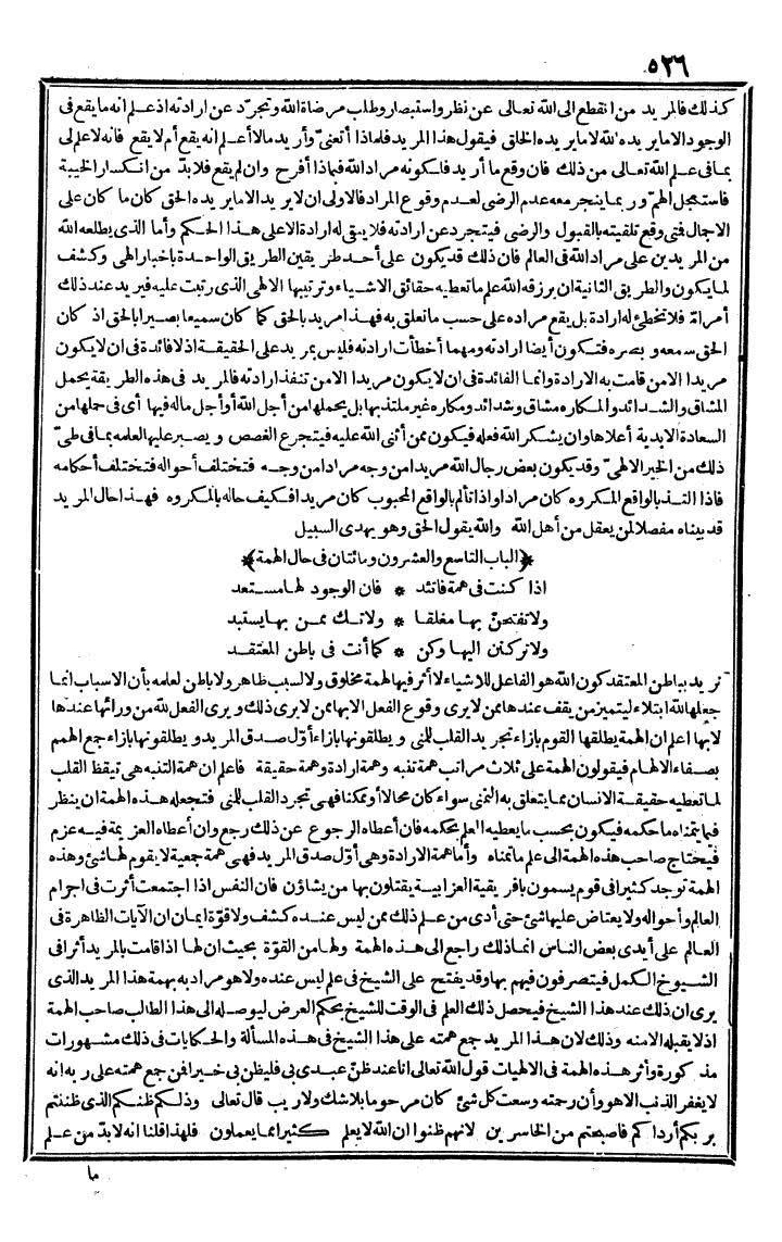 futmak.com - الفتوحات المكية - الصفحة 526 - من الجزء الثاني