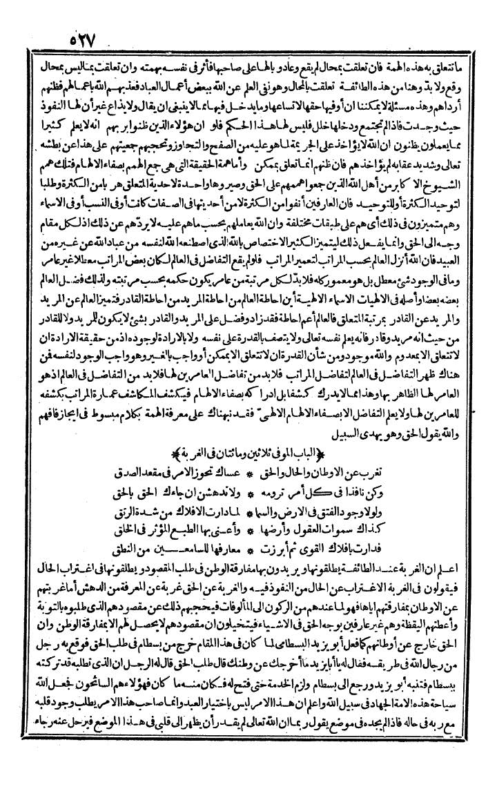 futmak.com - الفتوحات المكية - الصفحة 527 - من الجزء الثاني