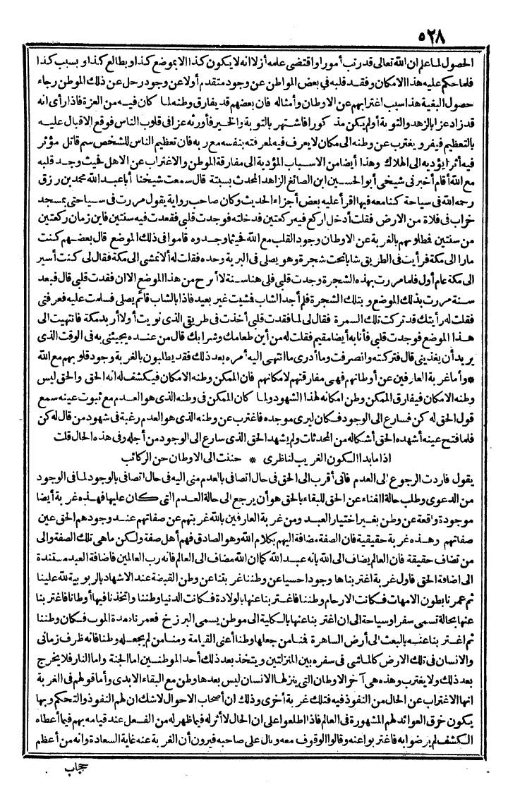 futmak.com - الفتوحات المكية - الصفحة 528 - من الجزء الثاني
