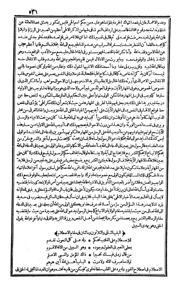 futmak.com - الفتوحات المكية - الصفحة 531 - من الجزء الثاني