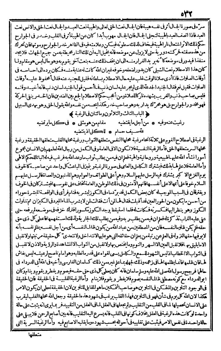 futmak.com - الفتوحات المكية - الصفحة 532 - من الجزء الثاني