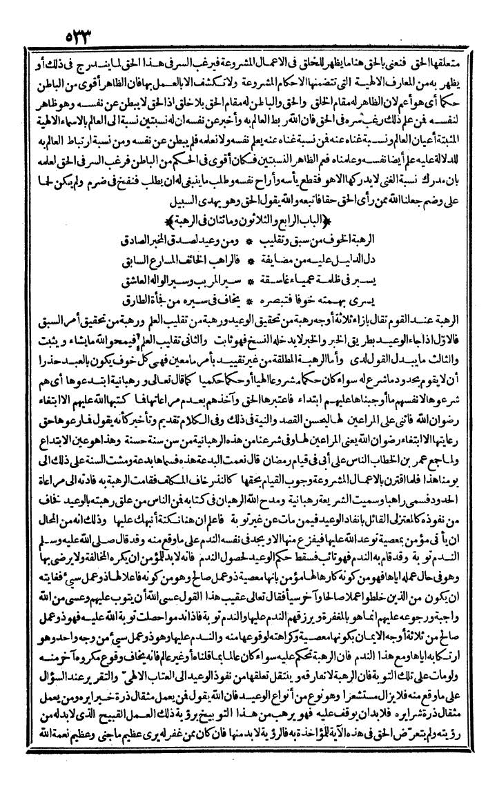 futmak.com - الفتوحات المكية - الصفحة 533 - من الجزء الثاني