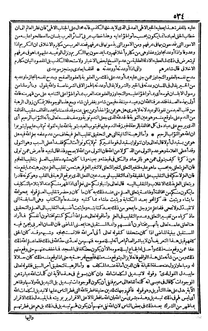 futmak.com - الفتوحات المكية - الصفحة 534 - من الجزء الثاني