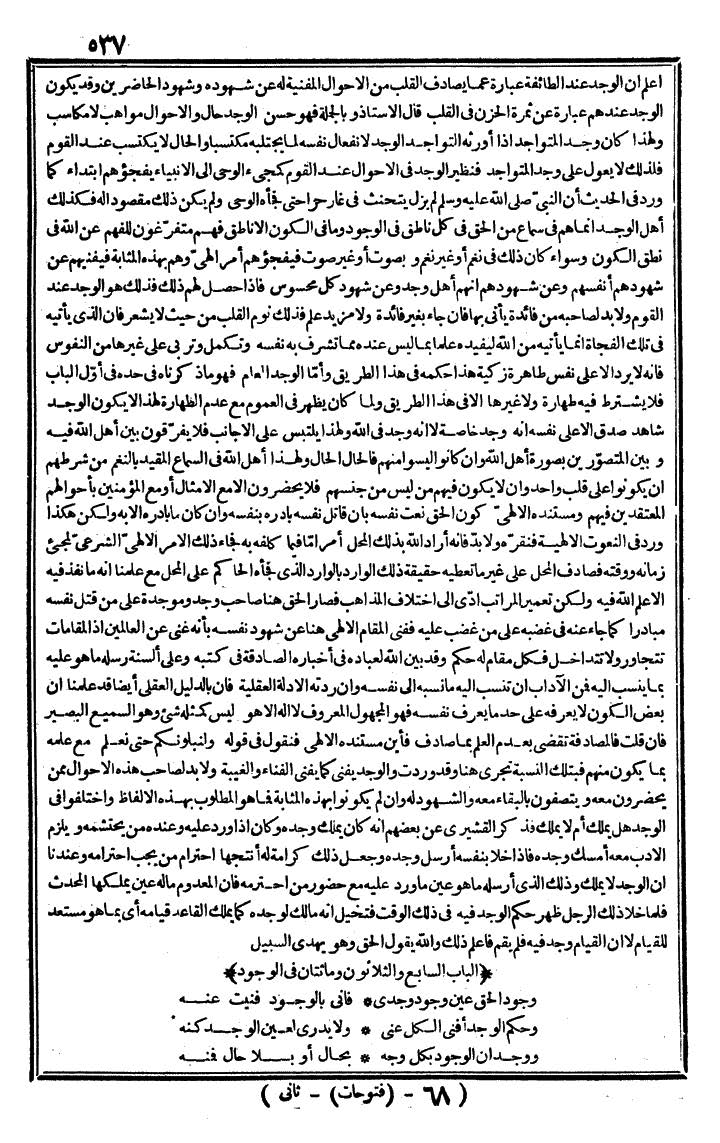 futmak.com - الفتوحات المكية - الصفحة 537 - من الجزء الثاني